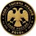 Obverse of 1000 Roubles 2010 - The Warship Goto Predestination