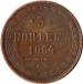 5 Kopeks 1864 5 Kopeks 1864