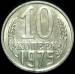 10 Kopeks 1975 10 Kopeks 1975