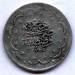 Obverse of 5 Kurush 1845 (AH1255/7)