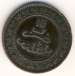 Obverse of 10 Mazunas 1902 (AH1320)