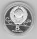 JO 1980 - 1977 - 5 RUBLE - TALIN - Y#148 JO 1980 - 1977 - 5 RUBLE - TALIN - Y#148