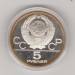 JO MOSCOVA 1980 - 5 RUBLE - MINSK-AV-Y#147.JPG JO MOSCOVA 1980 - 5 RUBLE - MINSK-AV-Y#147.JPG