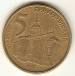 Obverse of 5 Dinara 2011
