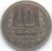 10 Stotinki 1989 10 Stotinki 1989