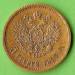Reversul lui 5 Roubles 1897