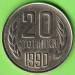 20 Stotinki 1990