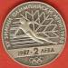 2 Leva 1987 - Winter Olympics 2 Leva 1987 - Winter Olympics