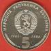 5 Leva 1988 - Kremikovski 5 Leva 1988 - Kremikovski