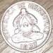Obverse of 1 Lempira 1937