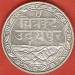 1 Rupee 1928 (VS1985) 1 Rupee 1928 (VS1985)