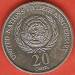 20 Cents 1995 - 50th Anniversary United Nations