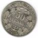 50 Pfennig 1877 (D)