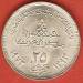 25 Piastres 1973 (AH1393) - 75th Anniversary of National Bank of Egypt 25 Piastres 1973 (AH1393) - 75th Anniversary of National Bank of Egypt