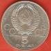 5 Roubles 1977 - 1980 Olympics - Kiev 5 Roubles 1977 - 1980 Olympics - Kiev