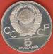 5 Roubles 1977 - 1980 Olympics - Leningrad 5 Roubles 1977 - 1980 Olympics - Leningrad