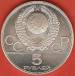 5 Roubles 1978 - 1980 Olympics - High Jumper 5 Roubles 1978 - 1980 Olympics - High Jumper