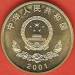 5 Yuan 2001 - 50th Anniversary of Chinese Occupation of Tibet
