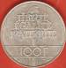 100 Francs 1987 - General La Fayette 100 Francs 1987 - General La Fayette
