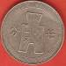 20 Cents (20 Fen) 1936 20 Cents (20 Fen) 1936