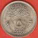 5 Piastres 1978 (AH1398) F.A.O. 5 Piastres 1978 (AH1398) F.A.O.