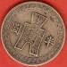 50 Cents (1/2 Yuan) 1942 50 Cents (1/2 Yuan) 1942