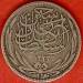 2 Piastres 1917 (AH1335) 2 Piastres 1917 (AH1335)