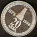 20 Leva 1988 - 110th Anniversary of Liberation 20 Leva 1988 - 110th Anniversary of Liberation