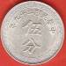 5 Cents (5 Fen) 1940 5 Cents (5 Fen) 1940