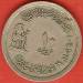 10 Piastres 1981 (AH1401) Scientists Day 10 Piastres 1981 (AH1401) Scientists Day