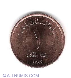 1 Afghani 2004 (SH 1383) 1 Afghani 2004 (SH 1383)