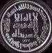 Aversul lui 10 Dirhams 2011 (AH 1432)
