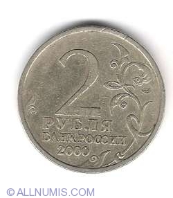 Image #1 of 2 Roubles 2000 - The 55th Anniversary of the Victory in the Great Patriotic War 1941-1945.Stalingrad