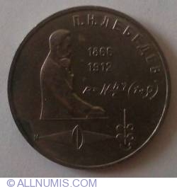 Image #1 of 1 Rouble 1991 - 125th Anniversary - Birth of P. N. Lebedev