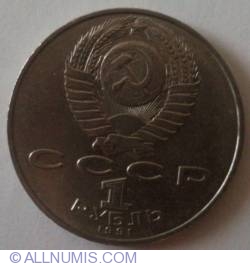 Image #2 of 1 Rouble 1991 - 125th Anniversary - Birth of P. N. Lebedev
