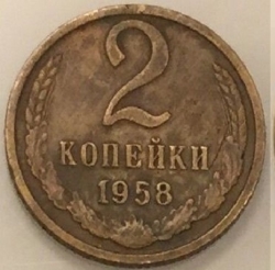 Image #1 of 2 Kopeks 1958