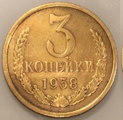 Image #1 of 3 Kopeks 1958