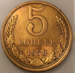 Image #1 of 5 Kopeks 1958