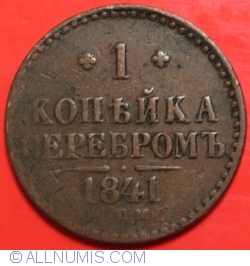 Image #1 of 1 Kopek 1841 СПM