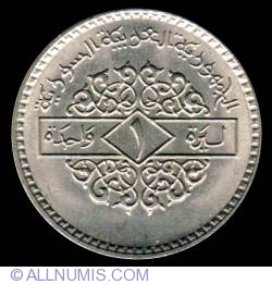 Image #2 of 1 Pound 1979 (AH 1399)