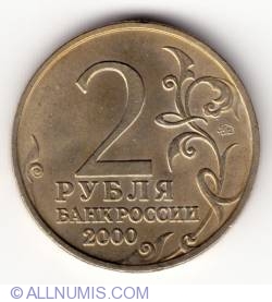2 Roubles 2000 - The 55th Anniversary of the Victory in the Great Patriotic War 1941-1945.Smolensk