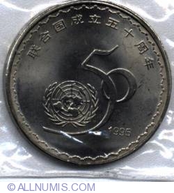 1 Yuan 1995 - Aniversarea de 50 de ani a Natiunilor Unite