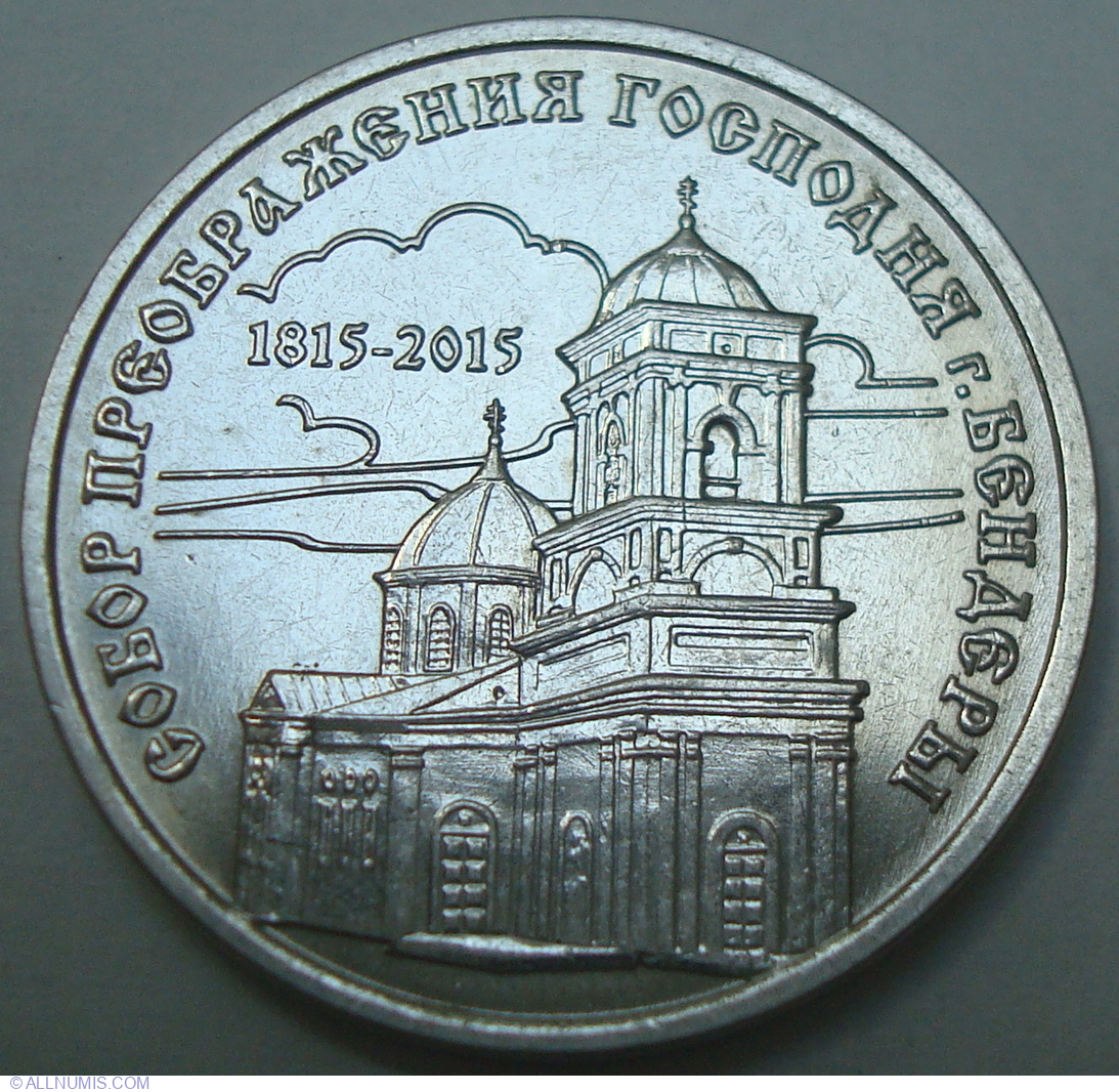 Transnistria 2015-1 rouble The Cathedral of the Transfiguration in Bendery UNC 