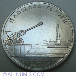 1 Rouble 2016 - Memorials of Military Glory - Memorial Complex  "Heroes Square", Bender