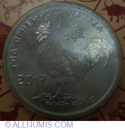 Image #2 of 1 Ruble 2016 - Chinese Zodiac - Year of Rooster