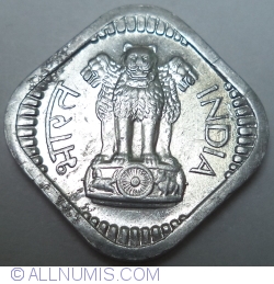 Image #2 of 5 Paise 1967 (C)
