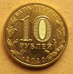 Image #1 of 10 Ruble 2020 - Metallurgy Worker