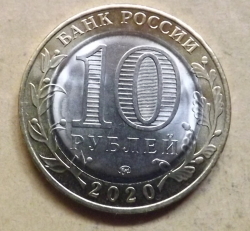 10 Ruble 2020 - Kozelsk , Regiunea Kaluga