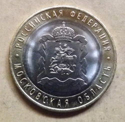 10 Roubles 2020 -  Moscow Region
