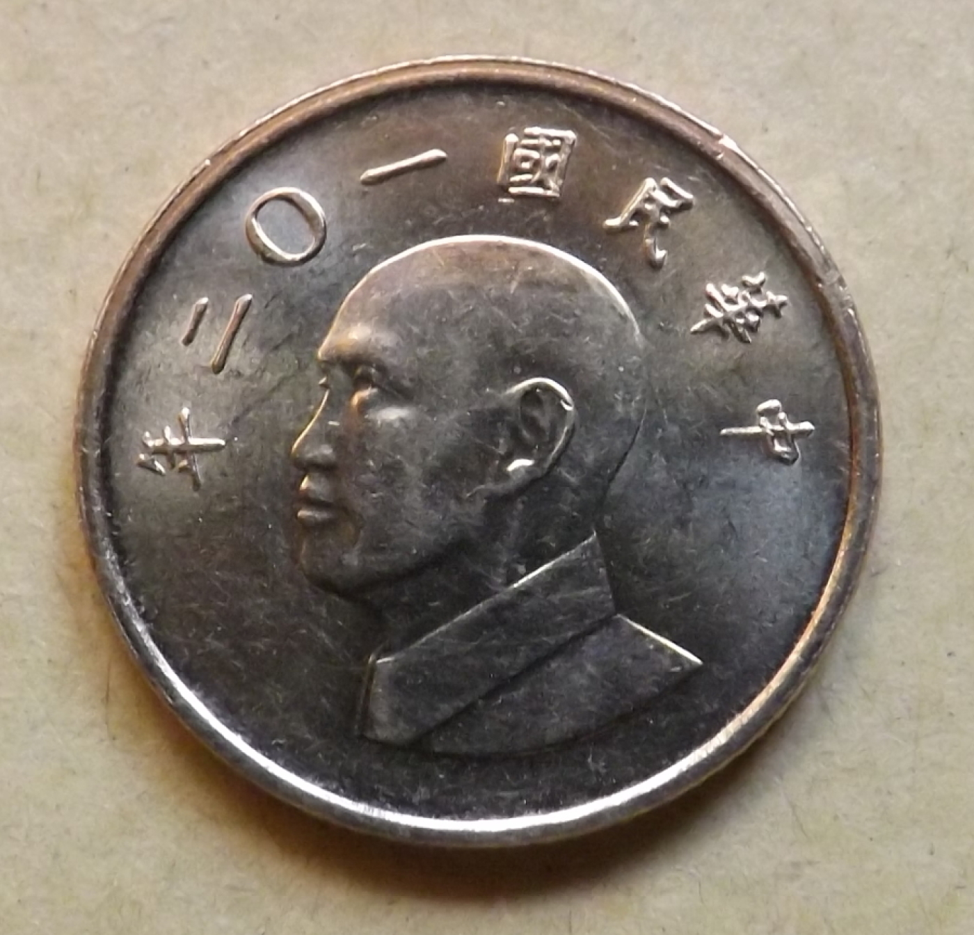 1 Yuan 2013 (102), Republic (2011-present) - Taiwan ...